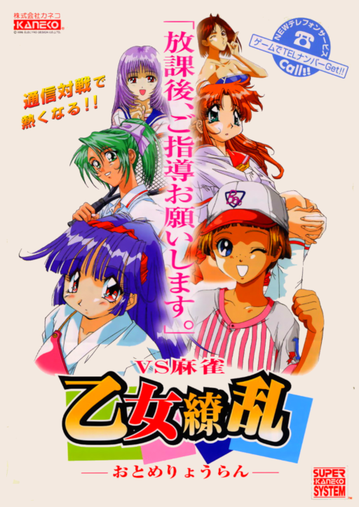 VS Mahjong Otome Ryouran Arcade Game Cover